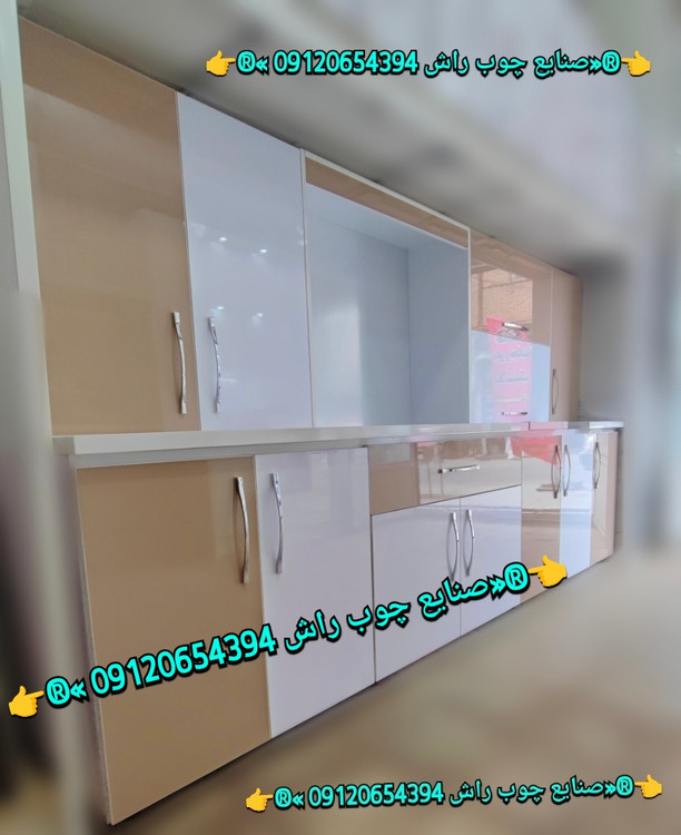 کابینت آماده 09120654394 کابینت مهدوی 3 مترپایین 3 متر بالا